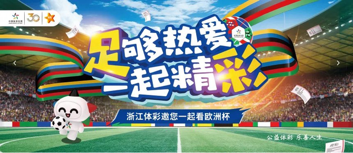 欧洲杯竞猜彩票全攻略：游戏类型、投注规则与