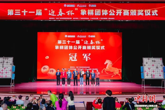 第三十一届迎春杯象棋团体赛收官 广州合荣鼎队